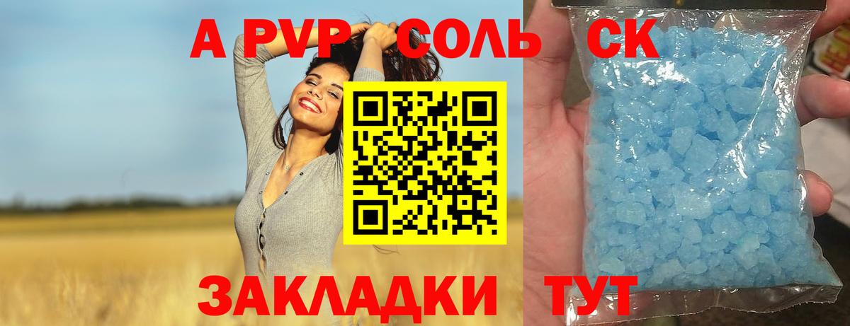 A PVP Crystall Златоуст
