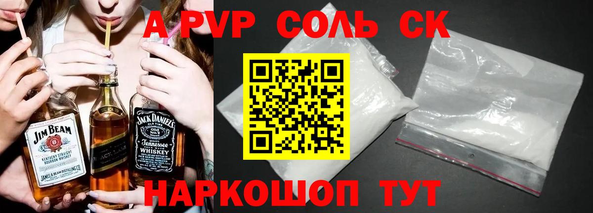 APVP крисы CK Златоуст