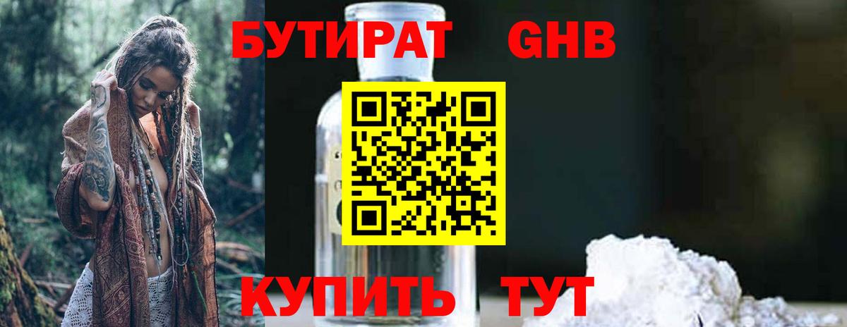 БУТИРАТ  БУТИРАТ вода  Вход с VPN  Златоуст 