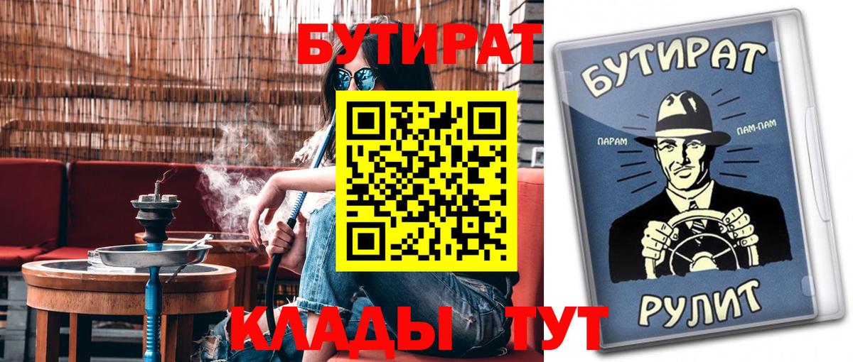 Бутират Butirat Златоуст