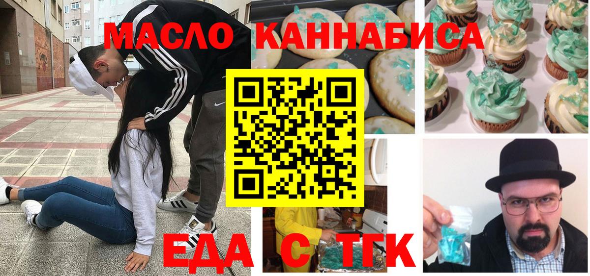 Златоуст  Cannafood конопля  Вход с VPN 