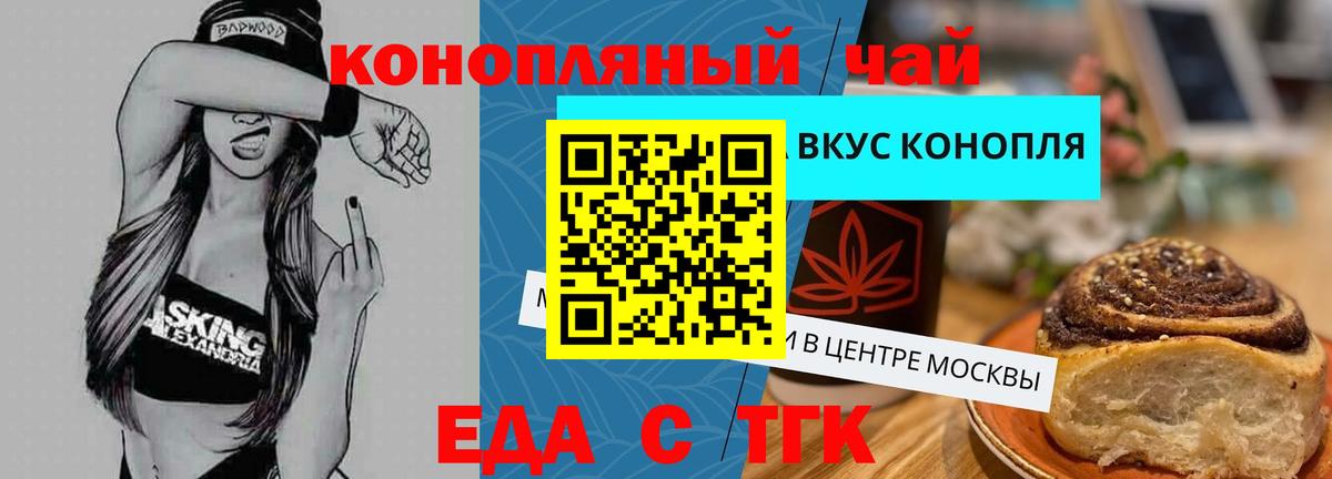 Печенье с ТГК конопля Златоуст