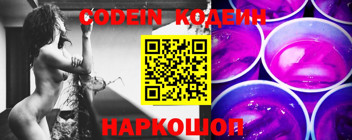 Кодеиновый сироп Lean напиток Lean (лин)  Кодеин напиток Lean (лин)  Златоуст  закладка  Вход с VPN 