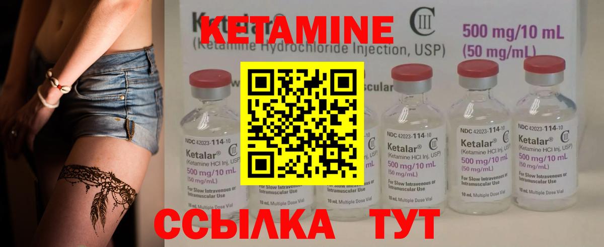 КЕТАМИН ketamine  Вход с VPN  Златоуст 