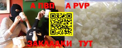 ALPHA-PVP Бийск