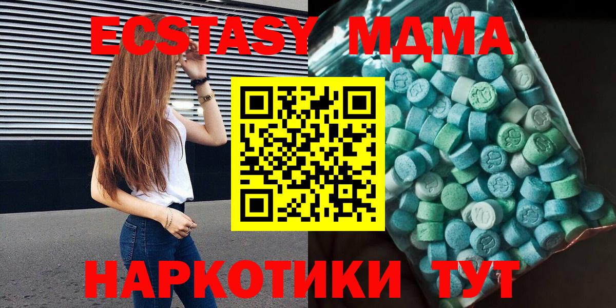 МДМА  MDMA кристаллы  Златоуст  Вход с VPN  МДМА молли 