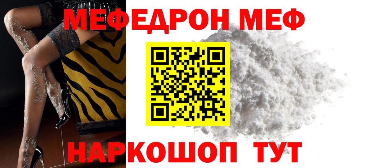 Меф кристаллы  Вход с VPN  Златоуст  Мефедрон 4 MMC 