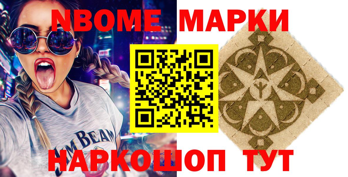 Марки N-bome 1,5мг  Марки N-bome 1,5мг  Златоуст 