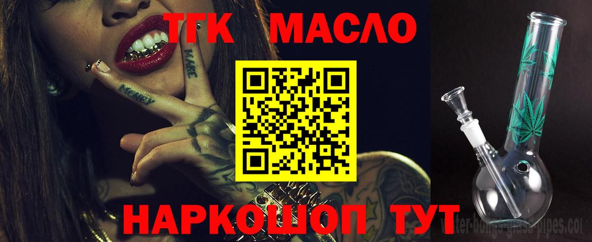ТГК жижа Златоуст